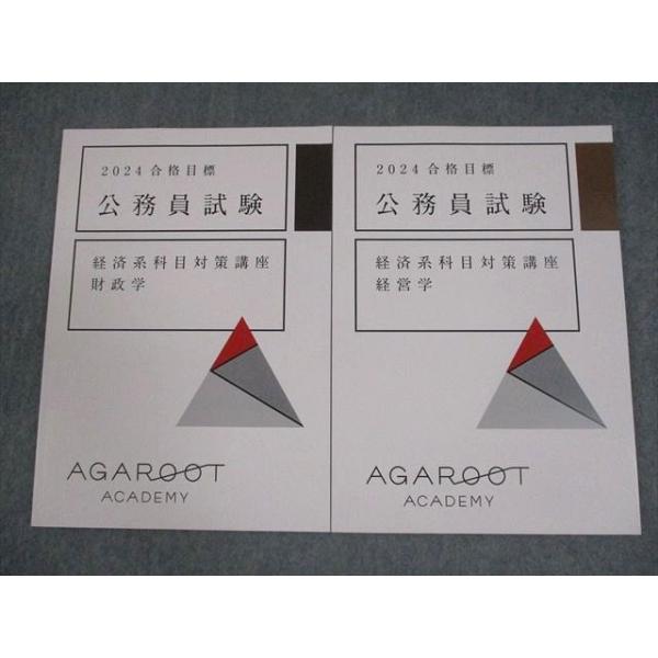 アガルートアカデミー 公務員試験 経済系科目対策講座 財政学/経営学