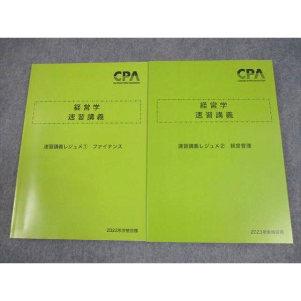 CPA会計学院 公認会計士講座 経営学 速習講義レジュメ1/2 ファイナンス/経営管理 2023年合格目標 状態良い 計2冊 021S4C