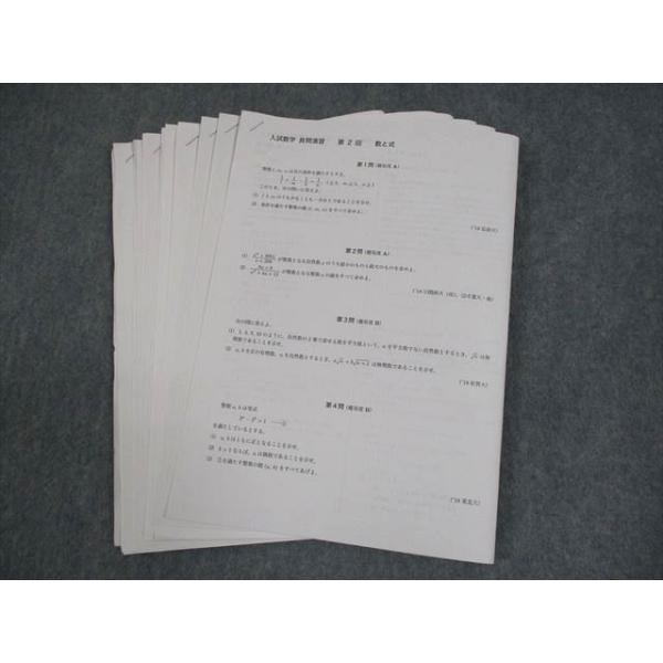 鉄緑会 入試数学 良問演習/文系 第2〜19回 テスト計18回 状態良い 2023