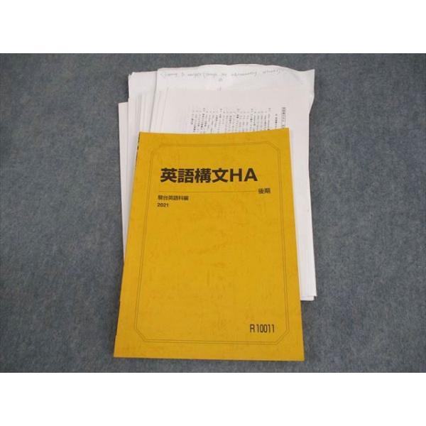 駿台 英語構文HA テキスト 2021 後期 藤田俊康 012m0C