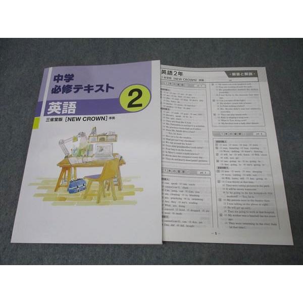 塾専用 中学必修テキスト 英語 2年【三省堂準拠】 未使用 013S5B