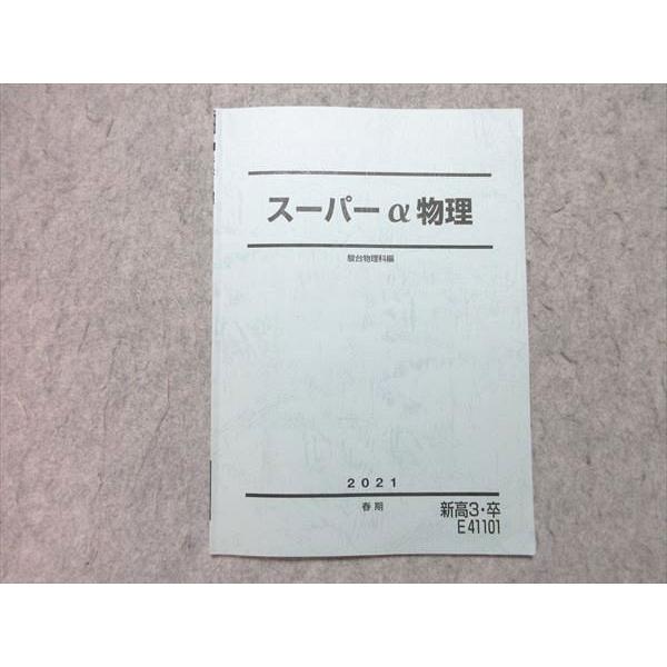 駿台 スーパーα物理 2021 春期 005s0B