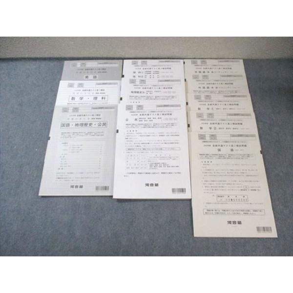 2021 2022 2023年度全統共通テスト模試問題　河合塾　駿台　高2 高3 河合塾 高2 全統共通テスト問題模試問題 2022 英語/数学/国語/理科/地