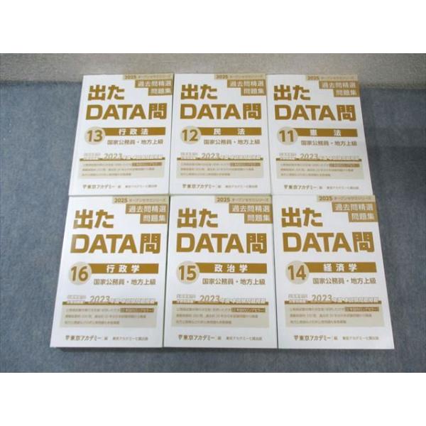 東京アカデミー 国家公務員・地方上級 過去問精選問題集 出た