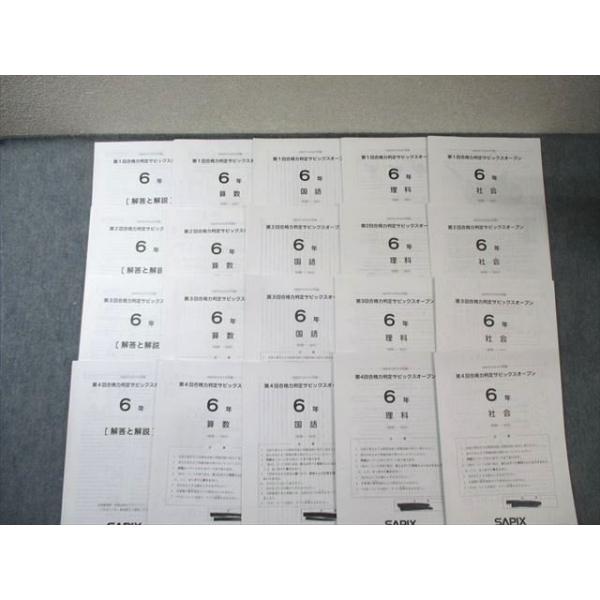 未記入　サピックス　小6 算数　国語 SAPIX 小6 第1回〜第4回 合格力判定サピックスオープン 2022年9