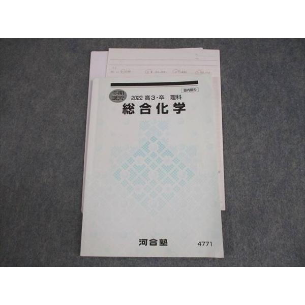 河合塾 総合化学 テキスト 2022 冬期 009s0C