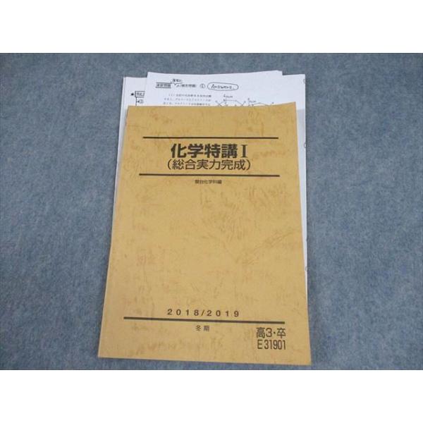駿台 化学特講I(総合実力完成) テキスト 2018 冬期 010m0C