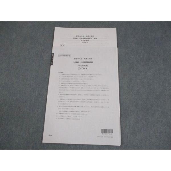 2024 大原 固定資産税 一式 フルセット 税理士試験 税理士試験の科目選び 固定資産税を選んだ理由 - 長崎の税理士 平川