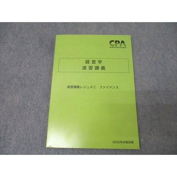 CPA会計学院 公認会計士試験 経営学 速習講義レジュメ1 ファイナンス 2025年合格目標 未使用 012m4C