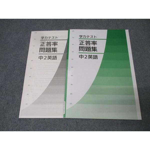 駿台学力テスト　　中学2年　　計5部　　英語数学国語 塾専用 学力テスト 正答率問題集 中2英語 未使用 007m5B : ブックス