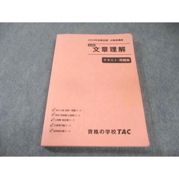 【即日発送対応⭕️】TAC 公務員試験対策講座 2026 テキスト まとめ売り 公務員試験 2026年度版 東京都 科目別・テーマ別過去問題集(Ⅰ類B/行政