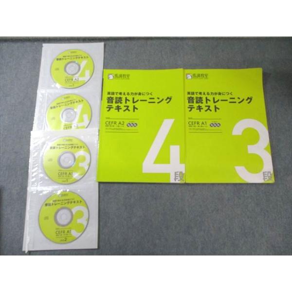 馬渕教室 英語で考える力が身につく音読トレーニングテキスト 3段/4段 2024 計2冊 CD6枚付 020S2C
