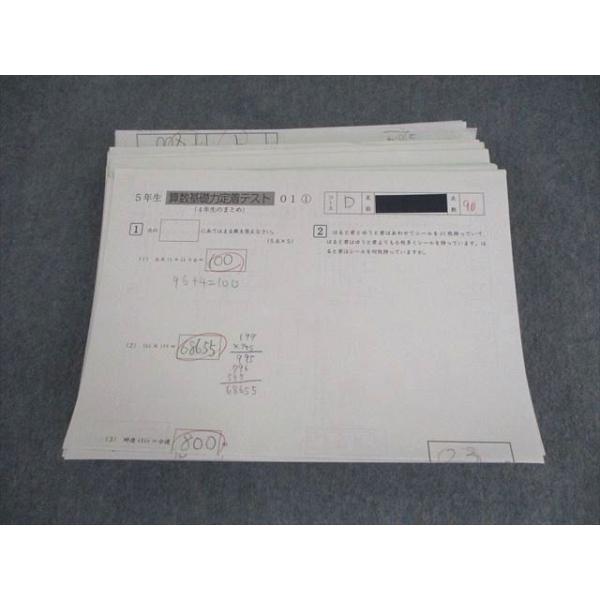 SAPIX サピックス 小5 算数基礎力定着テスト 2021年実施 テスト計37回