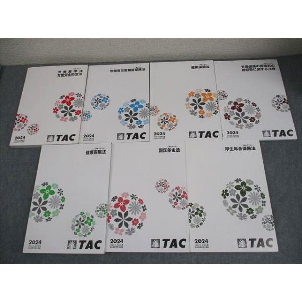 TAC 社会保険労務士講座 基本テキスト 労働基準法 労働安全衛生