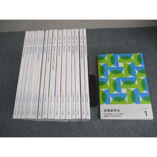 フォーサイト 社会保険労務士 スピード合格講座 基礎/過去問講座