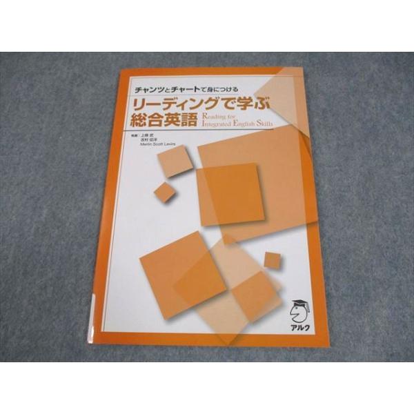 アルク チャンツとチャートで身につける リーディングで学ぶ総合英語 書き込みなし 2013 CD1枚付 006s1B