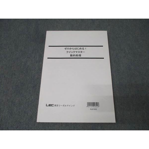 LEC ゼロからはじめる！クイックマスター 公務員試験テキスト ゼロからはじめる！クイックマスター 数的