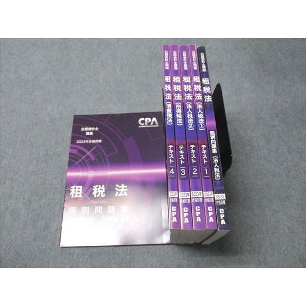 CPA会計学院 公認会計士講座 租税法 個別問題集/テキスト 2023年合格目標 状態良い 計6冊 070R4D CPA会計学院 公認会計士講座 租税法 個別問題集/テキスト 2023年