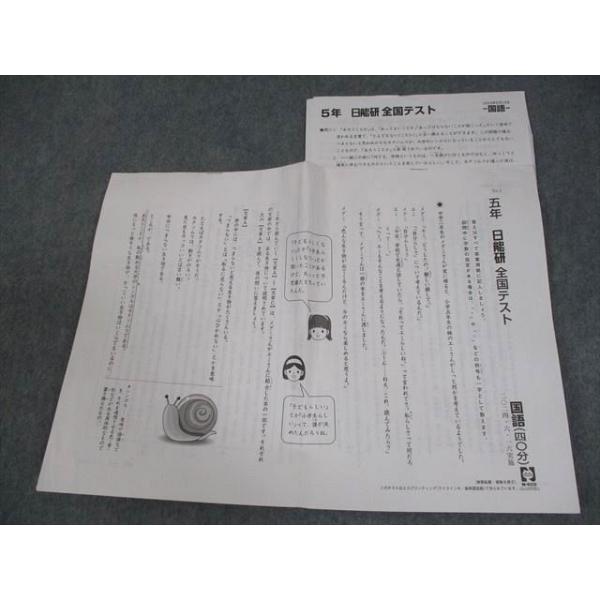 日能研 小5 全国テスト 2024年6月実施 国語/算数 005s2D : ブックス