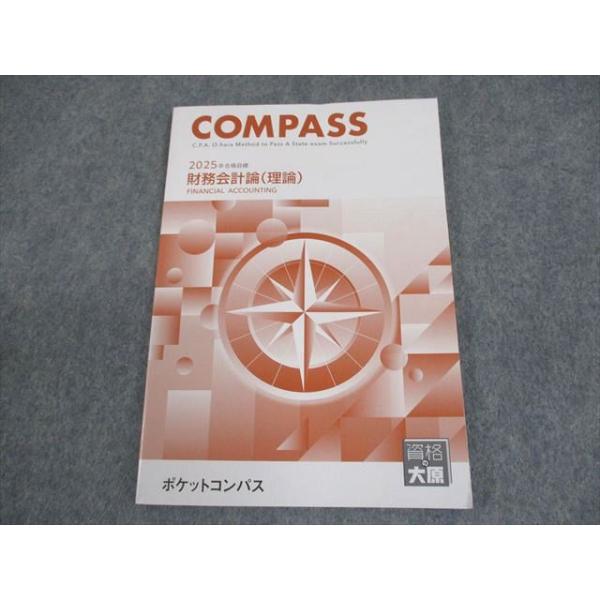 【２２冊】資格の大原 財務会計論 公認会計士 COMPASS教材＆問題集 裁断済 資格の大原 公認会計士講座 COMPASS 財務会計論(理論) ポケット