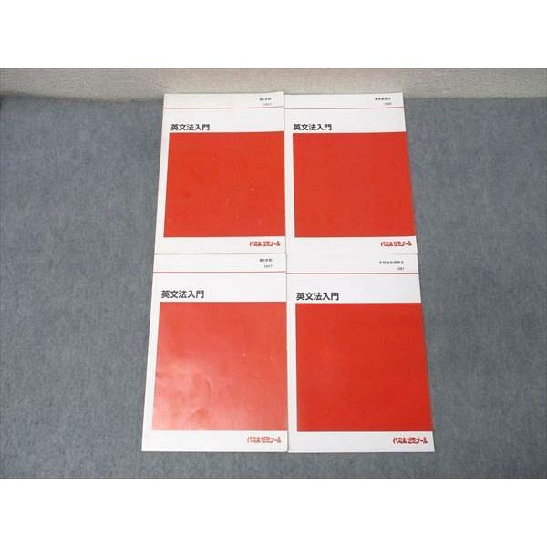代々木ゼミナール 代ゼミ 英語 英文法入門 テキスト通年セット 計4冊 仲本浩喜 023S0D 代々木ゼミナール 代ゼミ 英語 英文法入門 テキスト通年セット