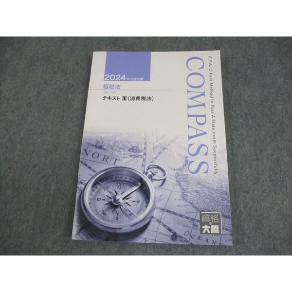 【２２冊】資格の大原 財務会計論 公認会計士 COMPASS教材＆問題集 裁断済 Amazon.co.jp: TP06-041資格の大原 公認会計士講座 COMPASS 財務会計論