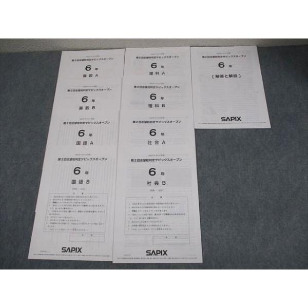 SAPIX サピックス 小6 第2回 志望校判定サピックスオープン 2023年6月