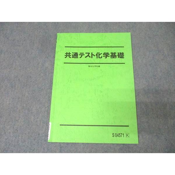 駿台 共通テスト化学基礎 テキスト 2021 007s0B