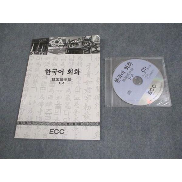 ECC 韓国語会話I-A 状態良い 2022 CD1巻付 008s4B