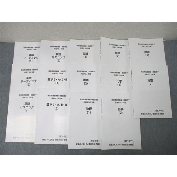 東進 テキスト 数学 英語 化学 物理 古文 【公式通販】