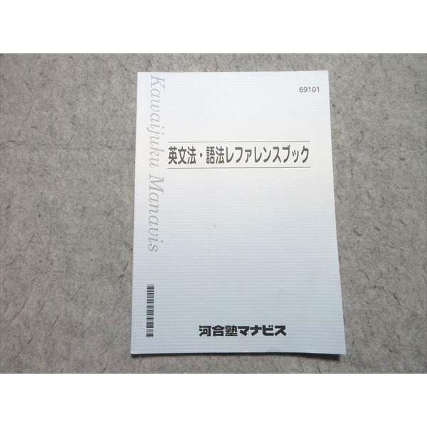 河合塾マナビス 英文法・語法レファレンスブック 2023 005s0B