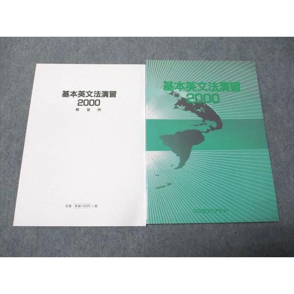 英語表現演習 第1部・第2部　書き込みあり コスモライブラリー 中学 基本英文法演習2000 未使用 馬込一敏 012m2C