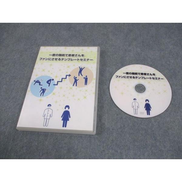 疲労回復協会 一度の施術で患者さんをファンにさせるテンプレートセミナー DVD1枚 熊谷剛 016s3C