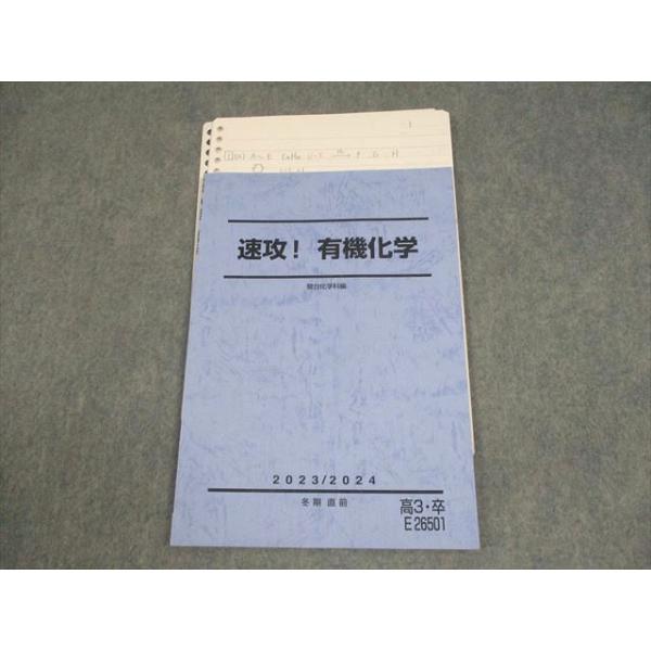 駿台 高卒コース数学 通期テキスト＋直前・速攻！有機化学 駿台 化学 速攻！有機化学 テキスト 2023 冬期直前 006s0D : ブックス