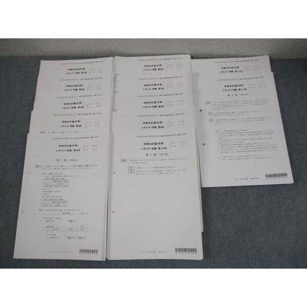 CPA会計学院 公認会計士講座 財務会計論(計算) レギュラー答練 第1〜12