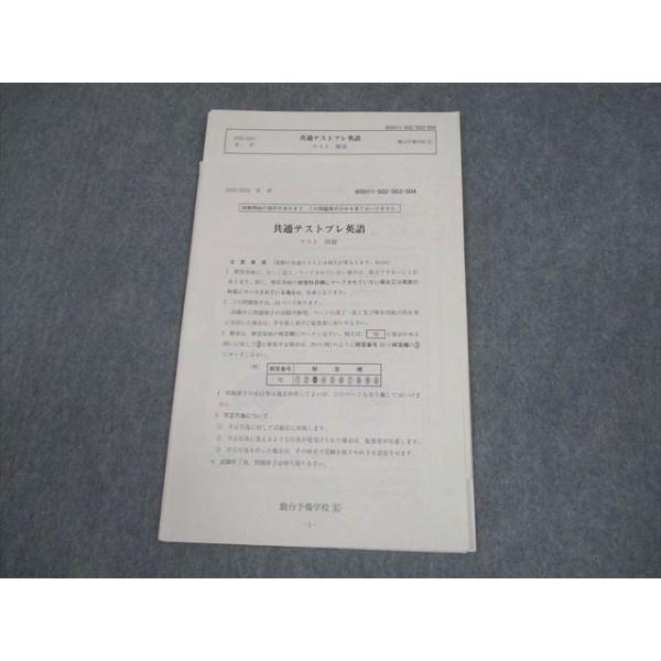 駿台 共通テストプレ英語 テスト計1回 2023 直前 004s0B