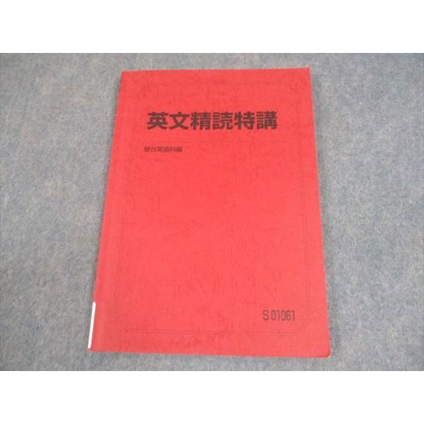 駿台 英語 英文精読特講 テキスト 2023 竹岡広信 009m0D : ブックス