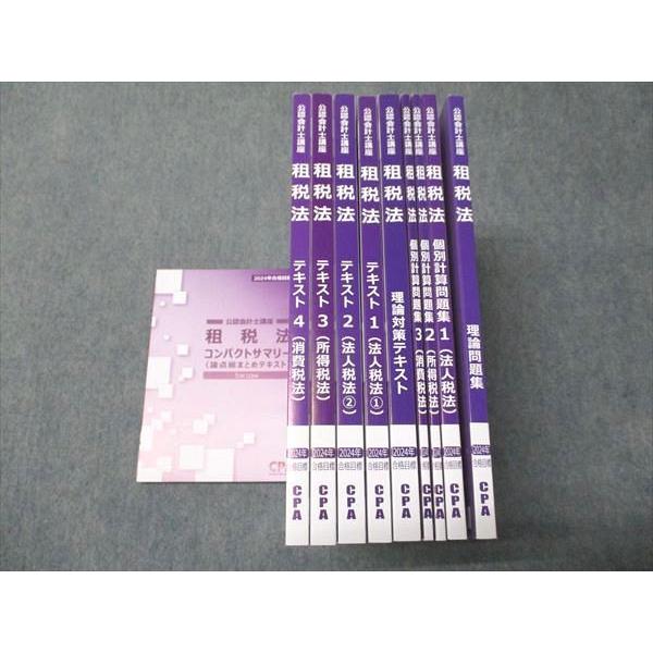 CPA　25年目標　租税法　コンパクトサマリー CPA 公認会計士講座 租税法 コンパクトサマリー2025年目標 - メルカリ