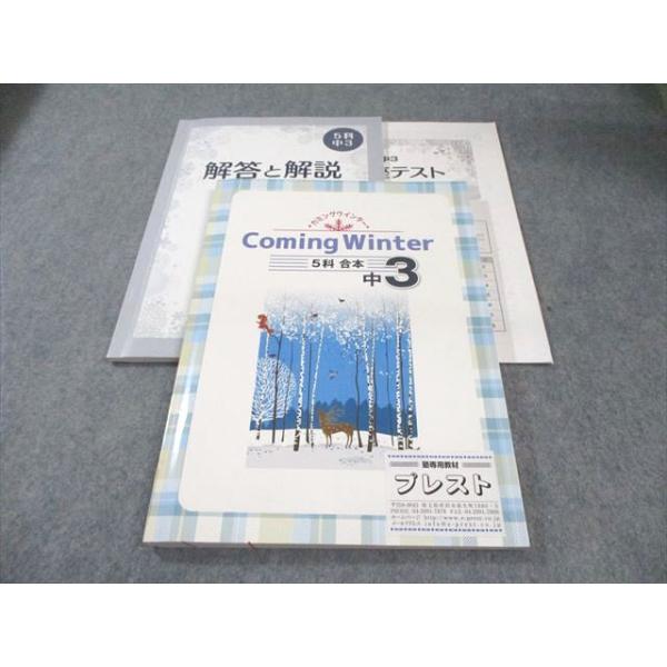 塾専用 中3 カミングウインター 5科合本 国語/英語/数学/理科/社会