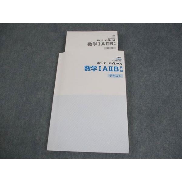 受験サプリ/スタディサプリ 高1/2 ハイレベル 数学IAIIB 前期 テキスト 状態良い 2015 山内恵介 019S0C