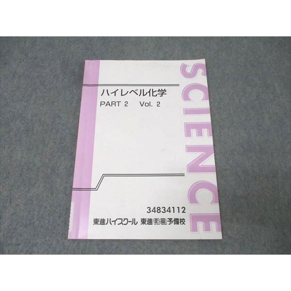 東進 ハイレベル化学 PART2 Vol.2 テキスト 鎌田真彰 007s0B