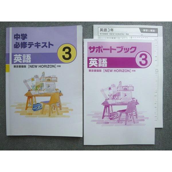 塾専用 中学必修テキスト 英語3年 東京書籍版[NEW HORIZON]準拠 015S5B