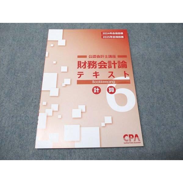 公認会計士用CPA会計学院テキスト/アカウントパスワード/ID【定価