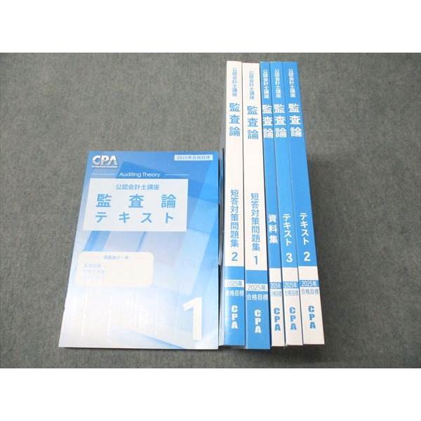 CPA会計学院 公認会計士講座 監査論 テキスト1〜3/短答対策問題集1/2