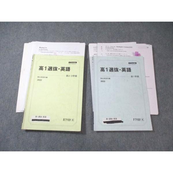 駿台 高1 選抜・英語 テキスト通年セット 【テスト計3回分付き】 2022 023S0D 駿台 高1 選抜・英語 テキスト通年セット 【テスト計3回分付き