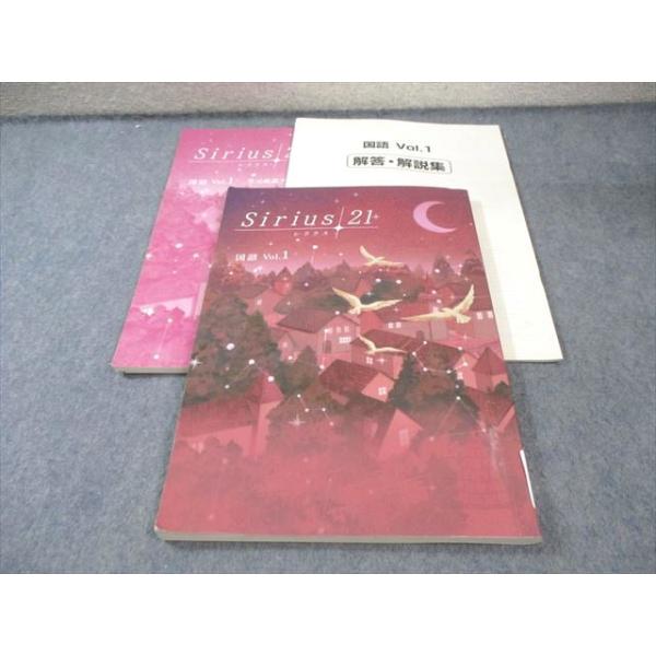 塾専用 中1 Sirius21 シリウス 国語 Vol.1 017S5B : ブックスドリーム
