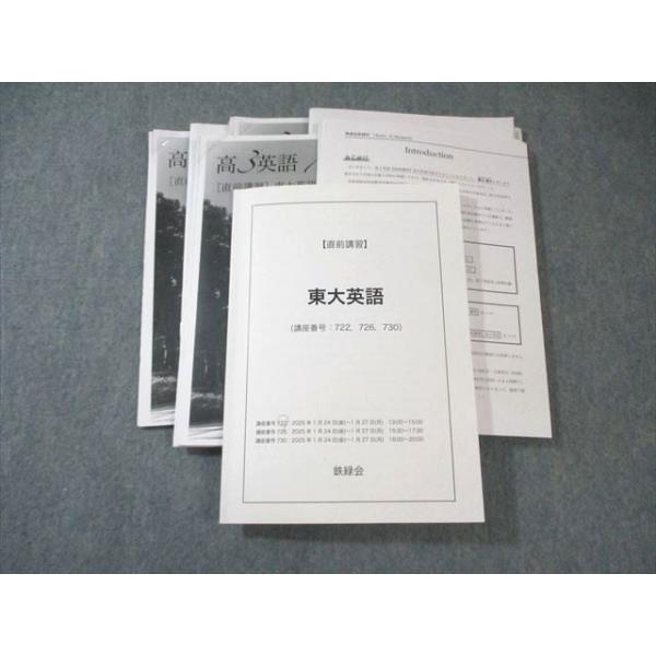 鉄緑会 東大英語 2024 直前 庭山晃大 040S0D : ブックスドリーム 学参