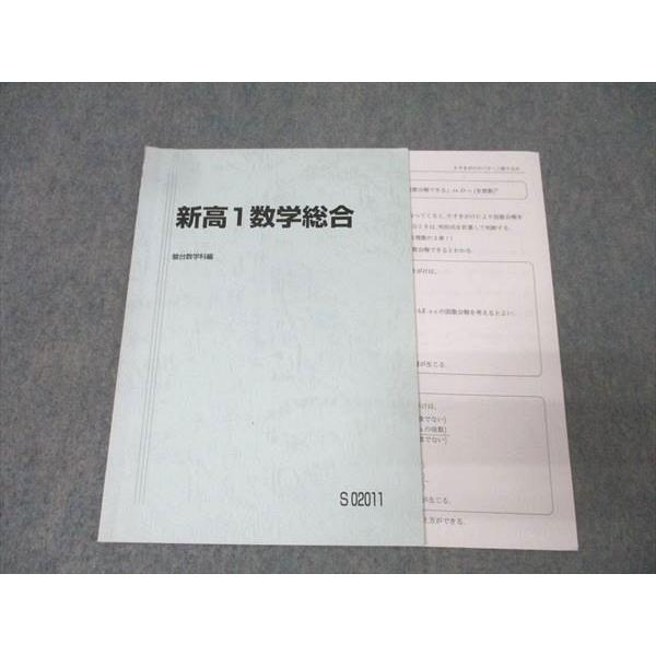 駿台 新高1数学総合 テキスト 2021 005s0B : ブックスドリーム 学参