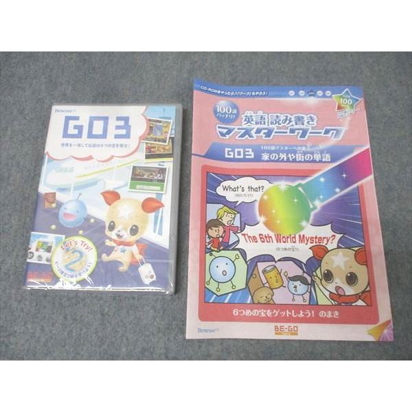ベネッセ BE-GO GO3 英語読み書きマスターワーク 100語マスターへの道3 家の外や街の単語 未使用 CD-ROM1巻付 017s4B