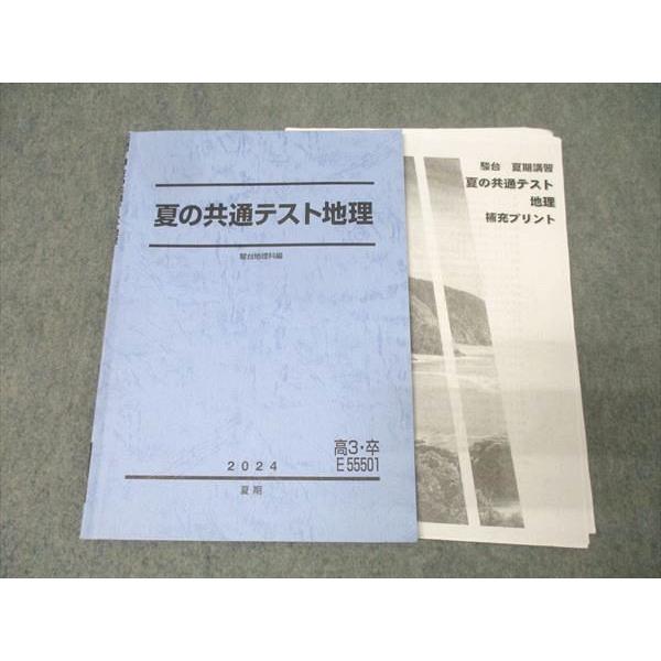 地理（系統地理・地誌） 岡田先生通期講義プリントファイル付き 駿台